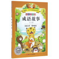 音像成语故事(彩绘注音版)/拓展阅读系列编者:溪石