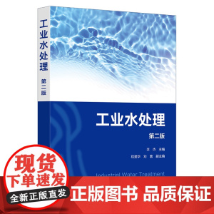 工业水处理(第2版)