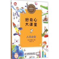 [M]好奇心大课堂-9787113209254