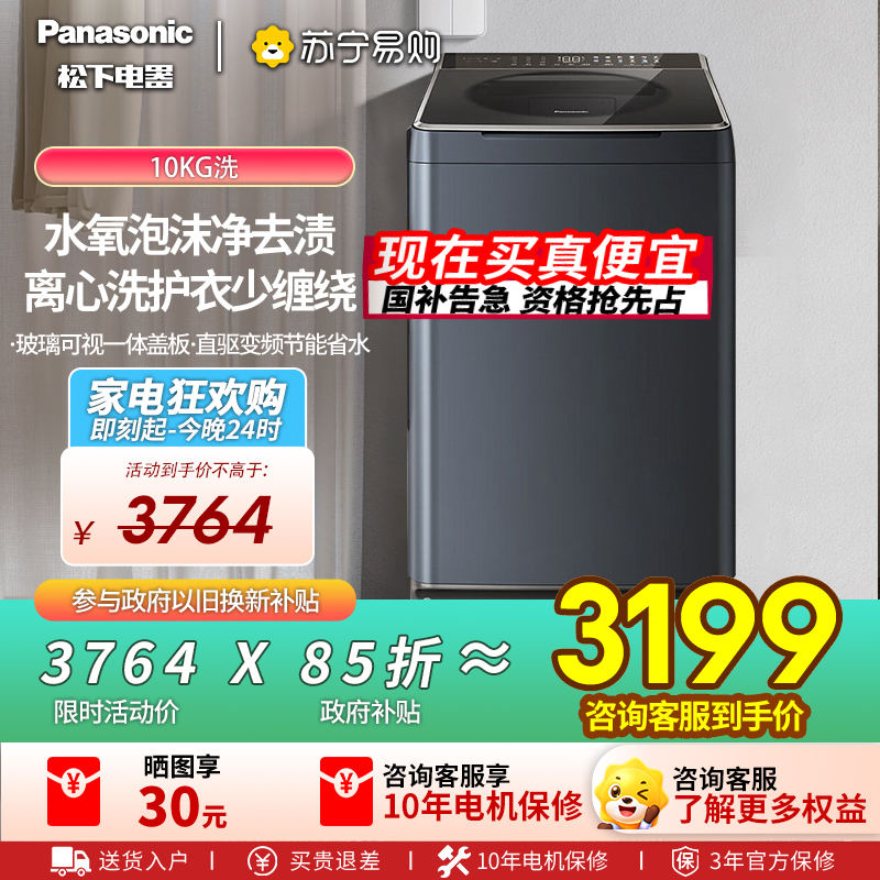 松下(Panasonic)波轮洗衣机全自动10公斤 离心洗水氧泡沫羽绒内衣洗衣机不弯腰XQB100-1U2R