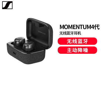 森海塞尔(Sennheiser)MOMENTUM真无线4代 蓝牙自适应降噪音乐耳机 入耳式运动耳机 石墨黑