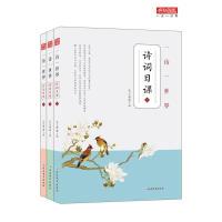 正版新书]疯狂阅读一诗一世界·诗词日课--天星教育天星教育研究