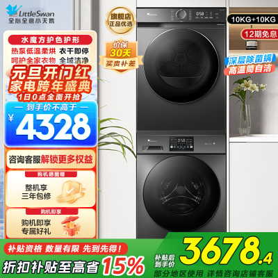 小天鹅(LittleSwan)滚筒洗衣机全自动10KG大容量变频 1.1洗净比消毒洗内衣洗以旧换新23PRO+02