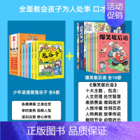 [全16册]漫画鬼谷子+爆笑歇后语 [正版]抖音同款狼道漫画版书全套4册 少年冒险之旅儿童版狼之道全集全四册小学生课外阅