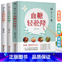 [正版]全套3册 三高食谱书 降三高这样吃 血压血糖血脂轻松降 糖尿病食谱糖尿病饮食高血压营养学书籍 三高并发症饮食方