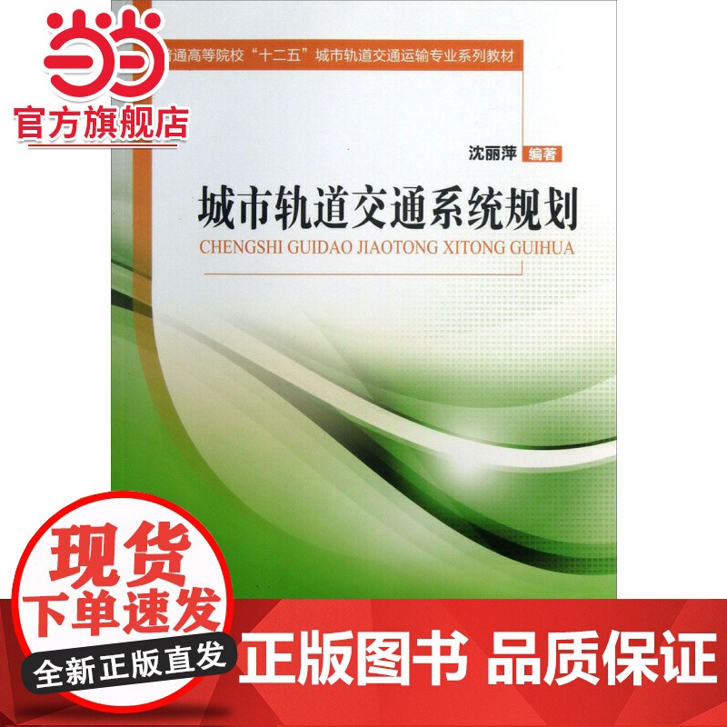 城市轨道交通系统规划