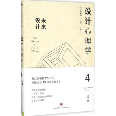 [M]设计心理学-9787508654133