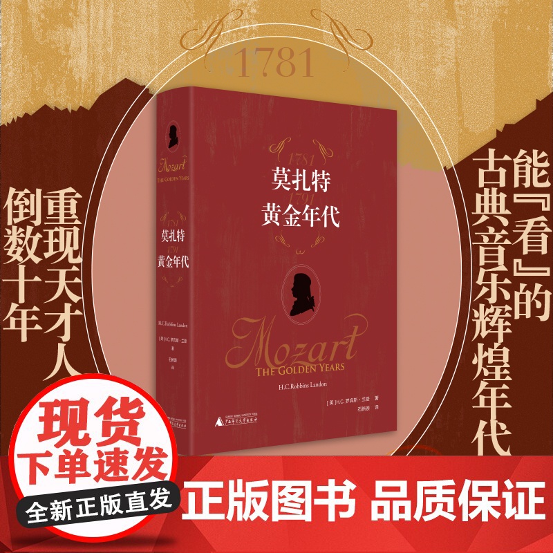 莫扎特:黄金年代 能“看”的古典音乐辉煌年代,回溯天才人生,再现18世纪维也纳音乐与生活