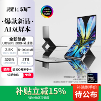 华硕灵耀14 双屏 2026 全新酷睿Ultra X9 2.8K 120Hz OLED Fold双触控AI电脑(388H 32G 2T)皓石灰