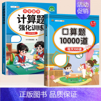 [2本]口算题+计算题强化训练 六年级上 [正版]2024新版口算天天练一年级二年级上册下册三四五六年级一升二暑假口算题