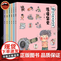 哇!历史原来是这样全套6册讲给孩子的历史故事 0-9岁小学幼儿园宝宝启蒙认知早教图画故事书籍货币吃饭洗澡简 狐狸家科普百