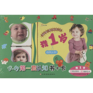 [M]我的第一套认知书+卡-9787549323678