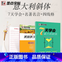 [正版]字帖 7天学会意大利斜体每天写一篇美丽英文名著名篇套装赠英语练习本