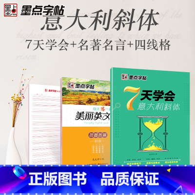 [正版]字帖 7天学会意大利斜体每天写一篇美丽英文名著名篇套装赠英语练习本