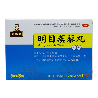 复盛公-明目蒺藜丸9g*8袋/盒