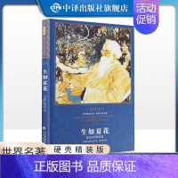 生如夏花-泰戈尔抒情诗选 [正版]生如夏花泰戈尔诗歌精选全集 飞鸟新月集 现当代西方世界文学名著外国诗歌中文版全译本