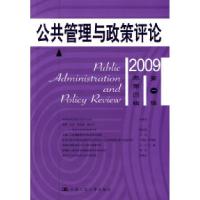 正版新书]公共管理与政策评论(2009年第一辑·总第四辑)董克用9