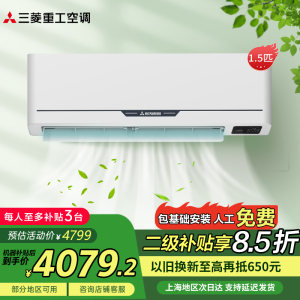 三菱重工空调KFR-35GW/MHV1Bp 二级能效 1.5匹 直流变频节能 WIFI 强力冷暖两用 家用空调挂机
