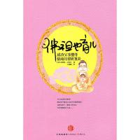 正版新书]佛祖也育儿:成功父母懂得情商比智商重要(美)卡塞尔