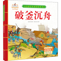 [M]破釜沉舟-9787558550638