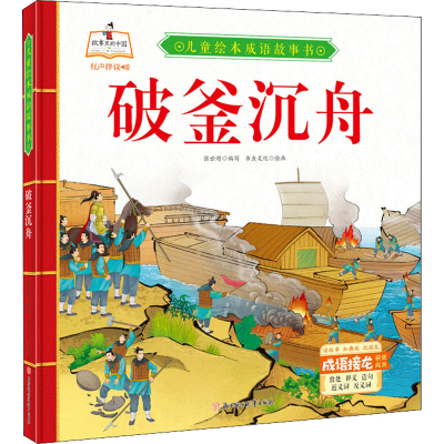 [M]破釜沉舟-9787558550638