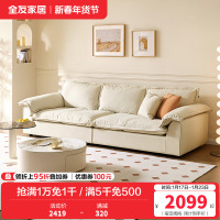 全友家居2024新款奶油风客厅小户型直排猫抓布艺帆船沙发