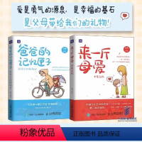 [正版]来一斤母爱十年之约+爸爸的记忆匣子还想和你聊聊天 JST父母亲情绘本动漫画青少年绘本阅读亲子图书绘画图集册漫画