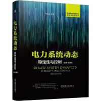 正版新书]电力系统动态 稳定性与控制(原书第2版)简·马乔夫斯基9