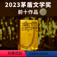 [正版]金色河流 2023茅盾文学奖提名作品 鲁敏全新长篇作品随书附赠流沙散金沙漏图案书签四十年来中国人的生活变迁和
