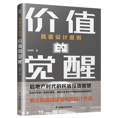 正版新书][预售][预售结束时间:2025-12-04 00:00:00]民宿