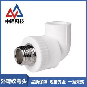 中锦科技 PPR外螺纹弯头PPR40 ×1.2寸 个