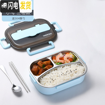 三维工匠保温桶饭盒上班族便携分格不锈钢便当盒学生分隔型食堂餐盒套装 小号天空蓝3格/送304筷勺/不带袋