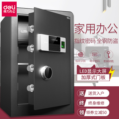 得力（deli）保险柜家用小指纹密码办公家用全钢防盗保管箱电子密码小床头柜4079B黑色/60cm（带内柜/电子密码）