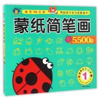蒙纸简笔画5500例-1-适用于2-3岁