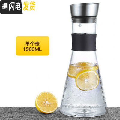 三维工匠玻璃冷水壶泡柠檬水瓶防爆套装家用凉白开水杯耐热高温透明大容量 单壶-1500凉水壶
