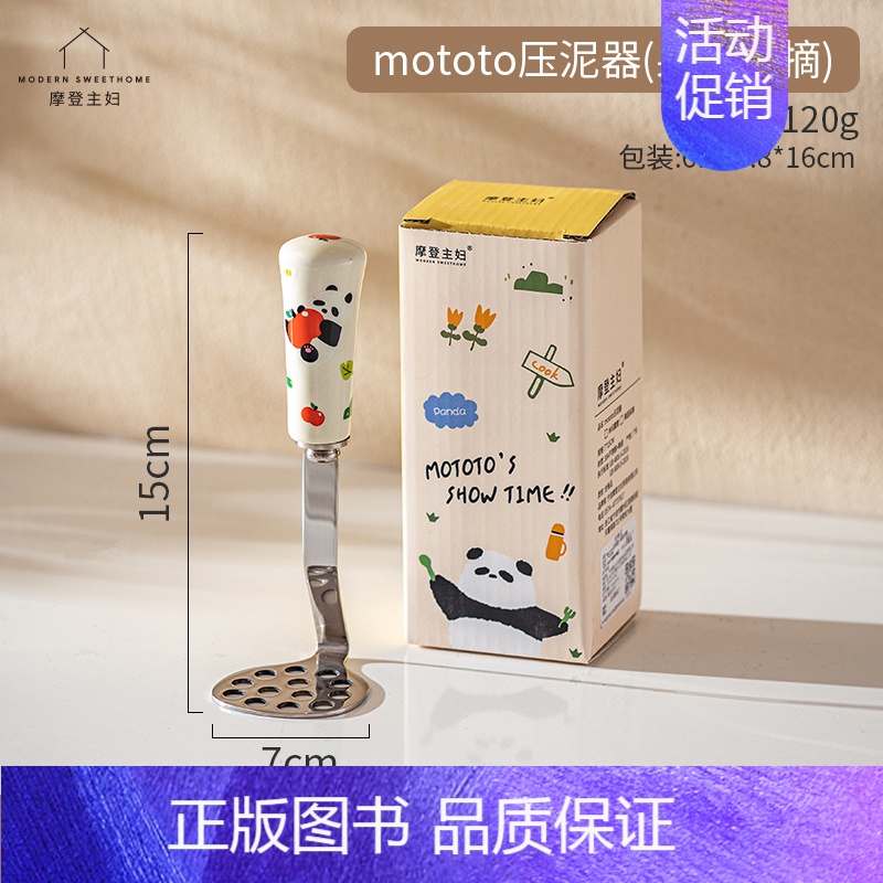 mototo压泥器-果园采摘 [正版]mototo熊猫不锈钢土豆泥压泥器家用辅食捣泥牛油果捣碎器