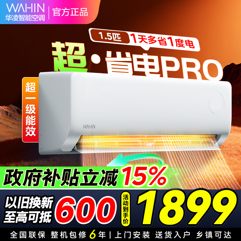 华凌空调KFR-35GW/N8HA1Ⅲ-P大1.5匹家用空调新一级能效超省电pro变频冷暖空调挂机 [政府补贴85折]