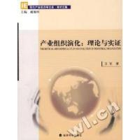 正版新书]产业组织演化:理论与实证王军9787505876217