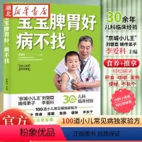 [正版]宝宝脾胃好 病不找 儿童食谱调理脾胃儿童食疗大全儿童脾胃调理食疗宝宝食疗儿童脾胃调理书儿童脾胃食谱小孩子调理脾