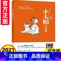 [正版]小太阳(纪念版)林良著 三胎家庭教育温暖儿童小说8-12岁小学生三四五六年级课外阅读书收藏纪念版2022学校暑假