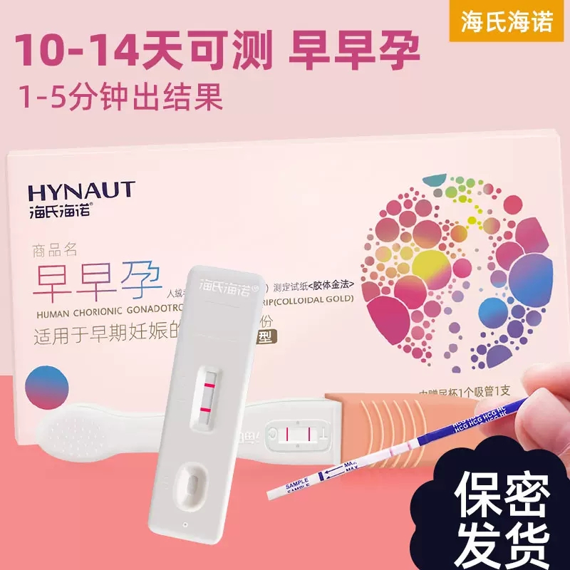 海氏海诺 独立装卡型早早孕HCG试纸验孕棒高精度女性怀孕初期测孕棒卡条
