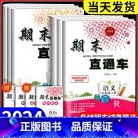 [共2本小学通用]病句修改+错别字修改大全 五年级下 [正版]20234新版期末直通车五年级上册下册 语文数学英语科学全