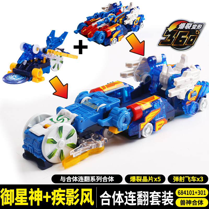 爆裂飞车4变形合体玩具男孩猎天魄珍藏特别版炼狱御星神暴烈3下部