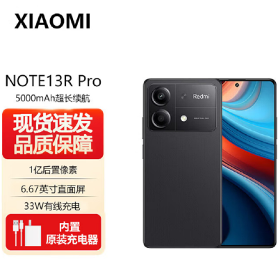 小米Redmi Note13R pro 5G 12GB+256GB 子夜黑 天玑6080芯 1亿像素 超细四窄边OLED直屏 5000mAh大电量 小米手机 note13
