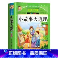 小故事大道理 [正版]中国古代寓言故事三年级下册注音版四二一年级阅读课外书老师寓言故事书精选大全儿童拼音故事书藉6岁以上