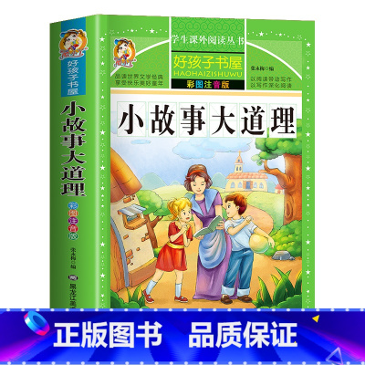 小故事大道理 [正版]中国古代寓言故事三年级下册注音版四二一年级阅读课外书老师寓言故事书精选大全儿童拼音故事书藉6岁以上