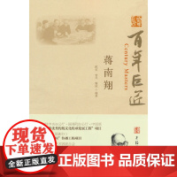 蒋南翔
