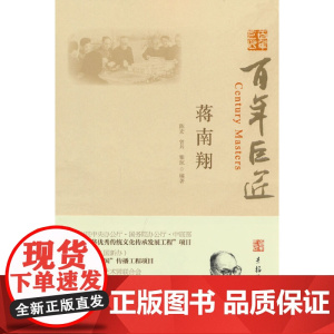 蒋南翔
