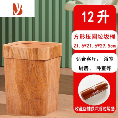 三维工匠新中式复古仿木纹垃圾桶家用创意客厅厨房卫生间纸篓塑料无盖大号