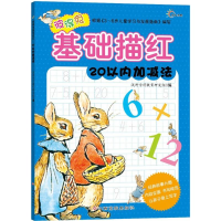 [M]彼得兔基础描红-9787549332038